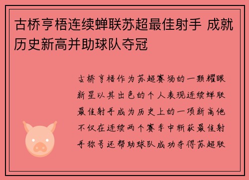 古桥亨梧连续蝉联苏超最佳射手 成就历史新高并助球队夺冠